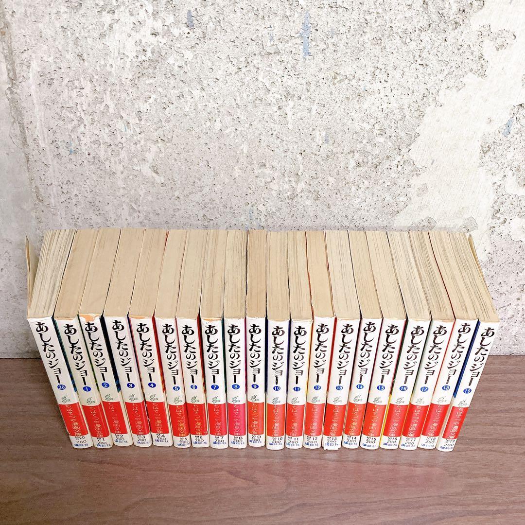 全巻初版本】あしたのジョー 文庫版コミック 全20巻セット ちばてつや
