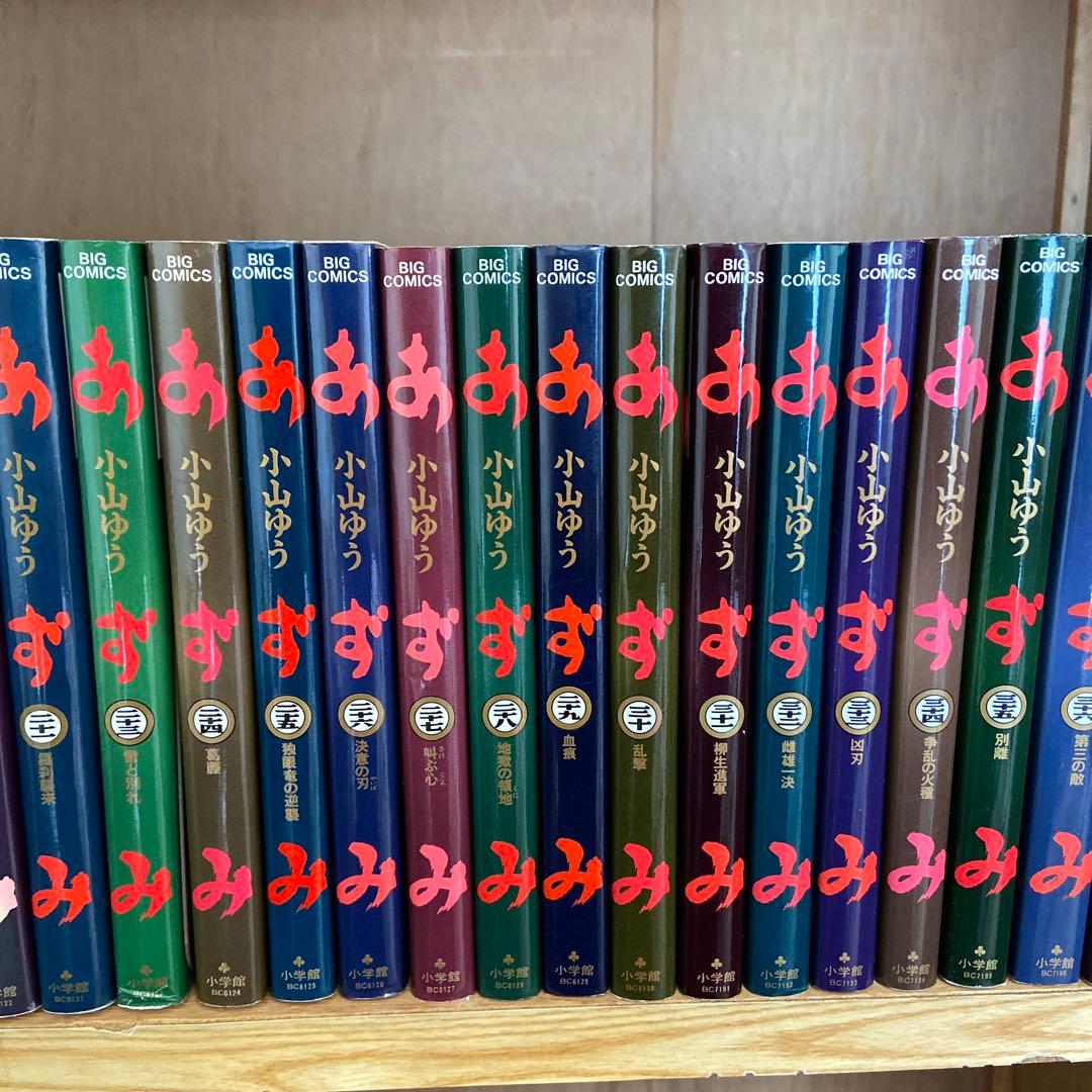 あずみ 小山ゆう 48巻全巻セット - メルカリ