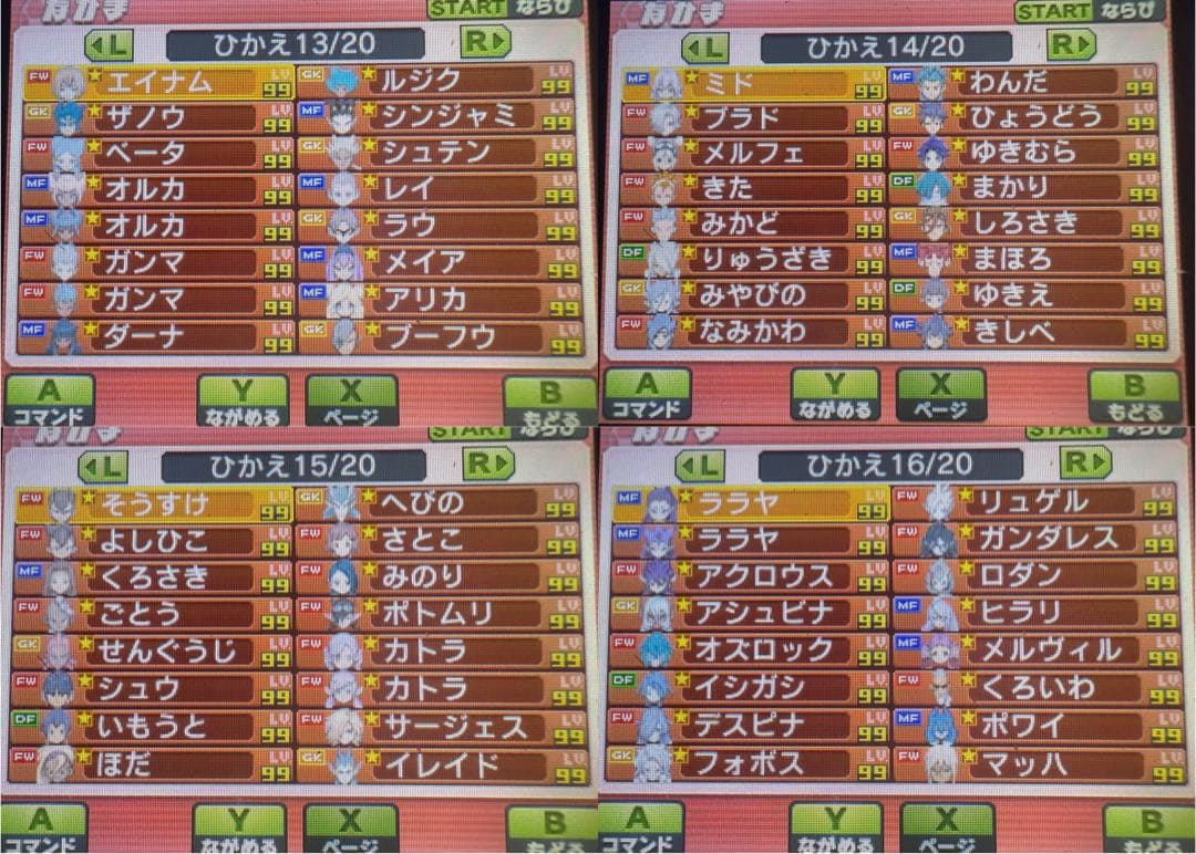 全メンバー極限育成済】イナズマイレブンGO ギャラクシー スーパー