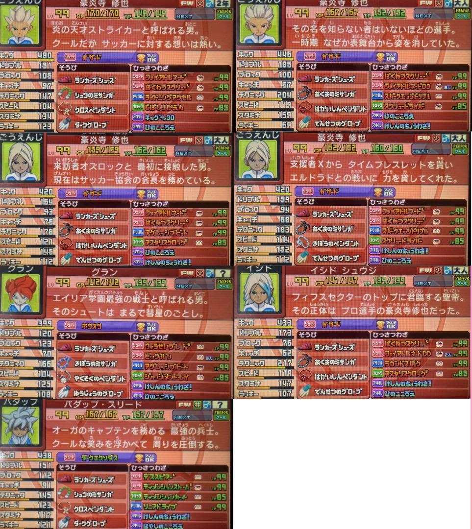 全メンバー極限育成済】イナズマイレブンGO ギャラクシー スーパー