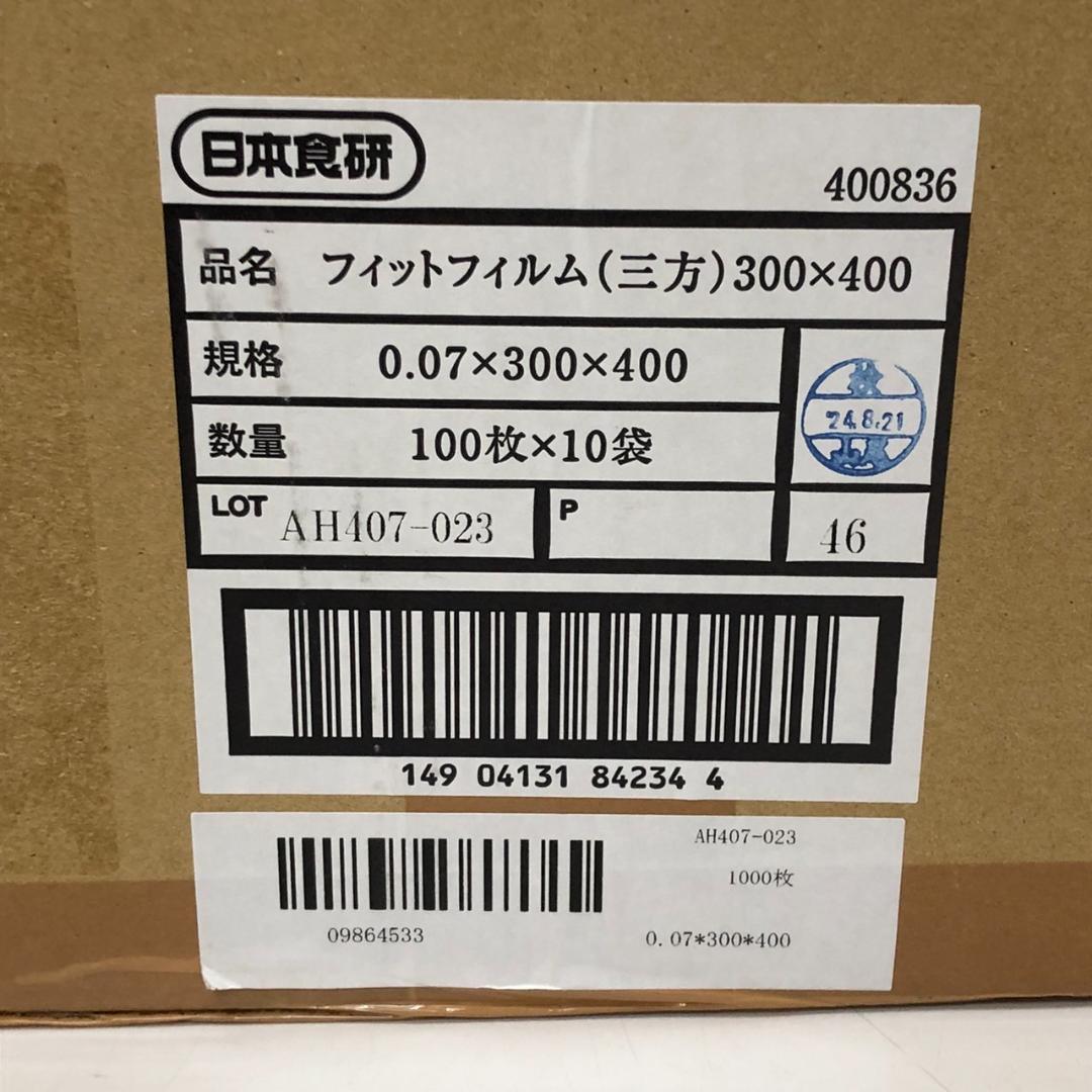 日本食研 フィットフィルム 70μ 300×400 1000枚 真空袋 - メルカリ