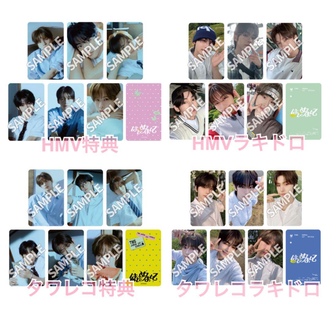 ♡ TWS はじめまして シニュ Weverse トレカ アルバム 封入 特典