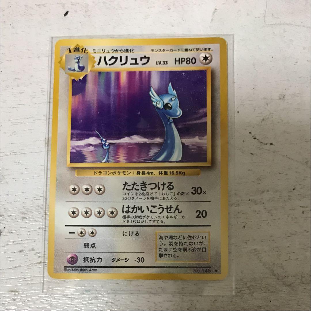 ポケモンカード ハクリュー 初代旧裏面 - メルカリ