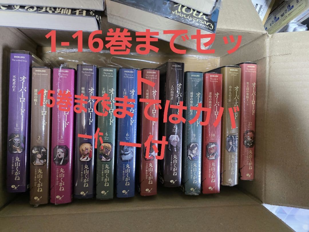 オーバーロード 1巻〜16巻 セット 限定カバー付 Amazon.co.jp: オーバーロード コミック 1-16巻セット (角川コミックス