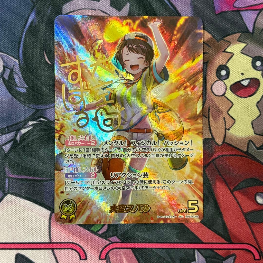 ホロカ】大空スバル SEC キュリアスユニバース hololive - メルカリ