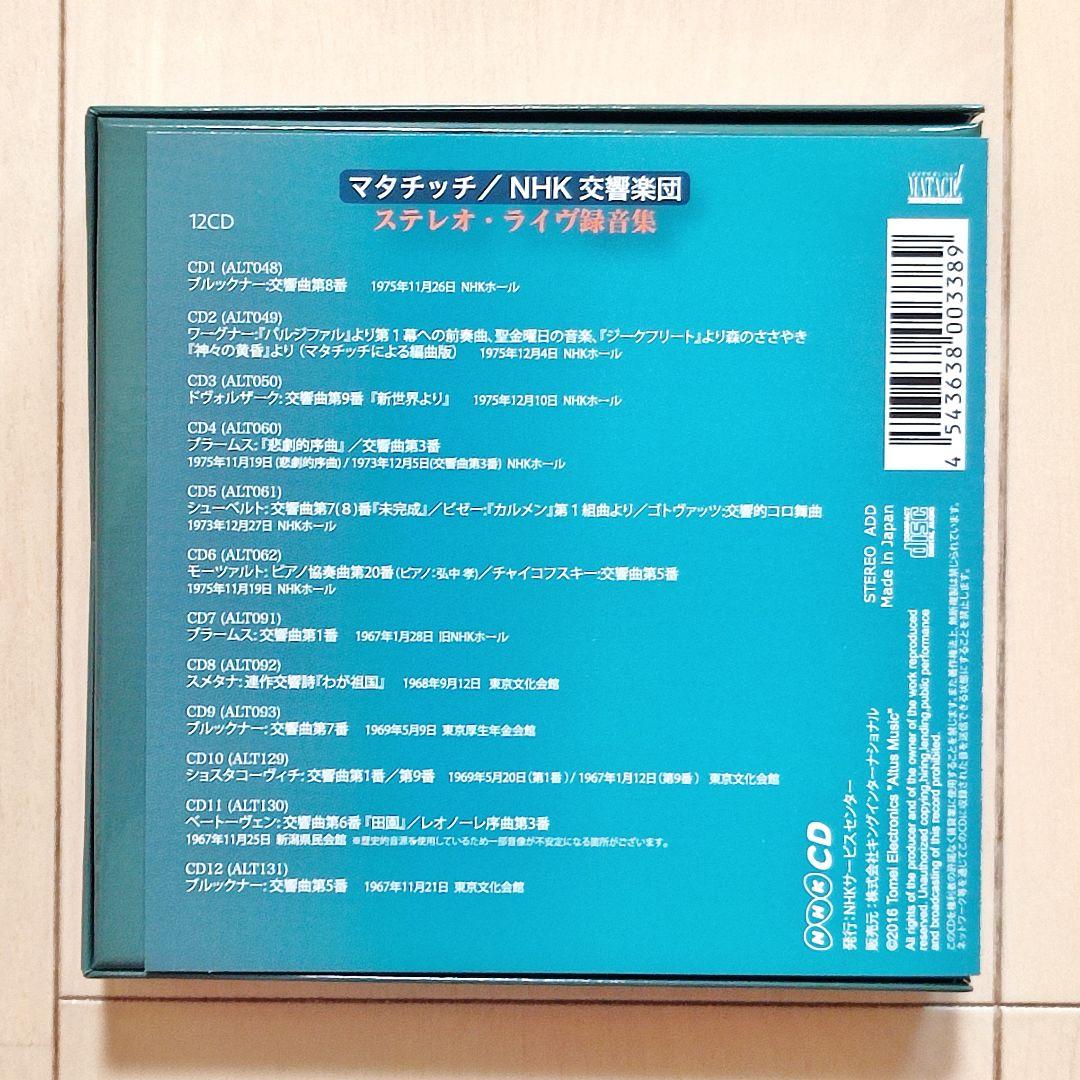美品 マタチッチ＆N響 ステレオ・ライヴ・ボックス 12CD - メルカリ