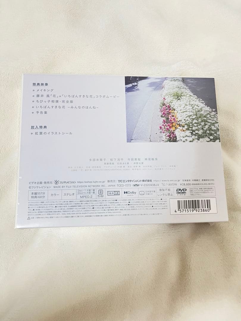 いちばんすきな花 -ディレクターズカット版- DVD-BOX