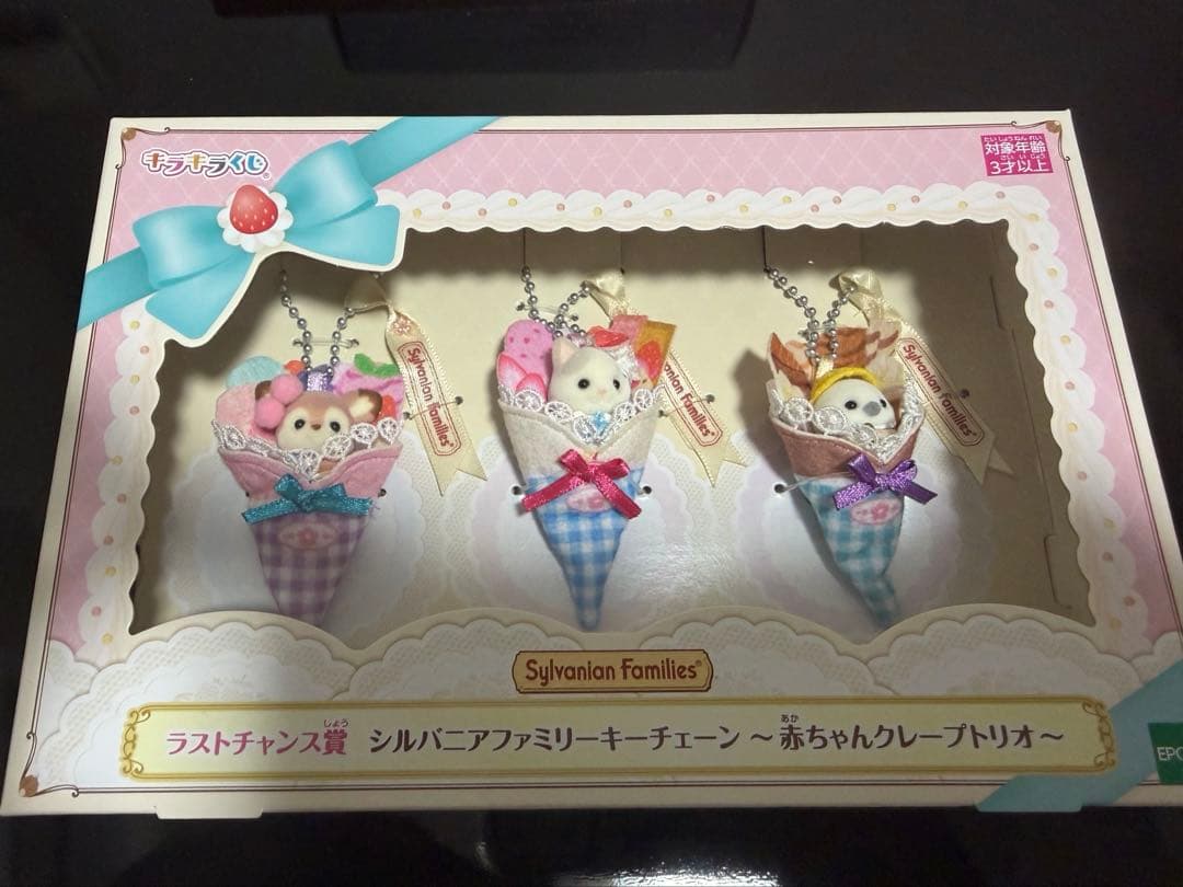 シルバニアファミリー キラキラくじ ラストチャンス賞 赤ちゃん