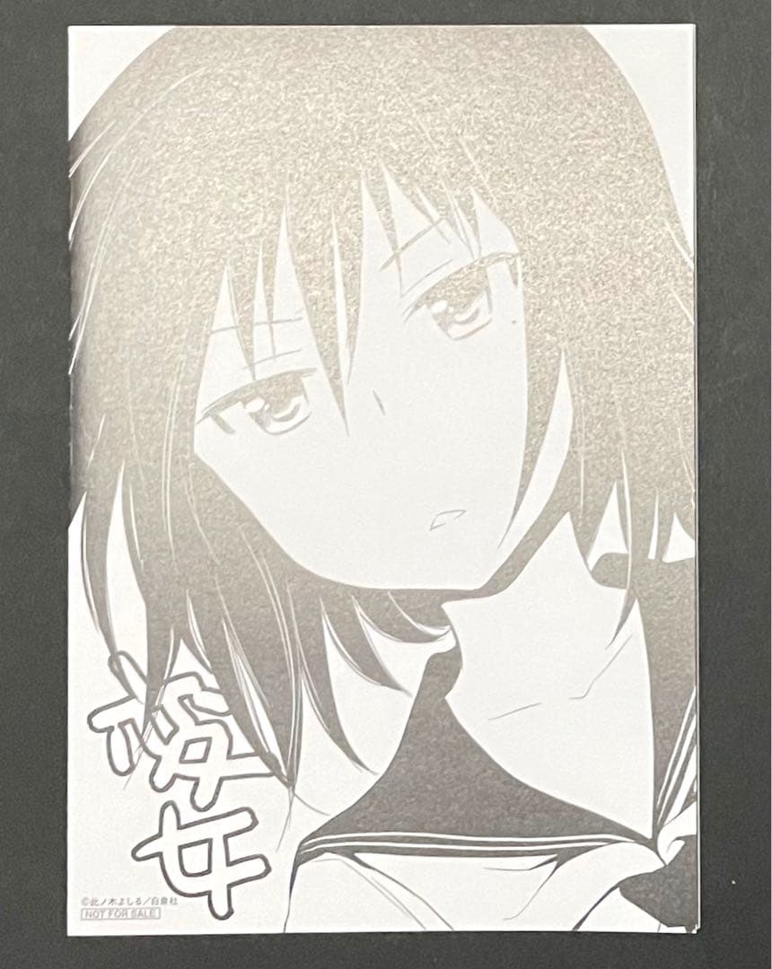 変女 1巻・激レア特典付き・初版