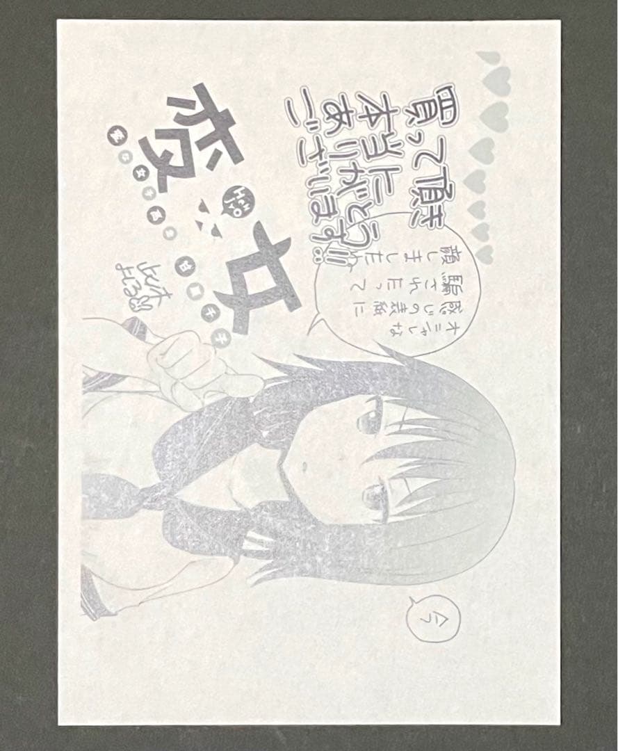 変女 1巻・激レア特典付き・初版