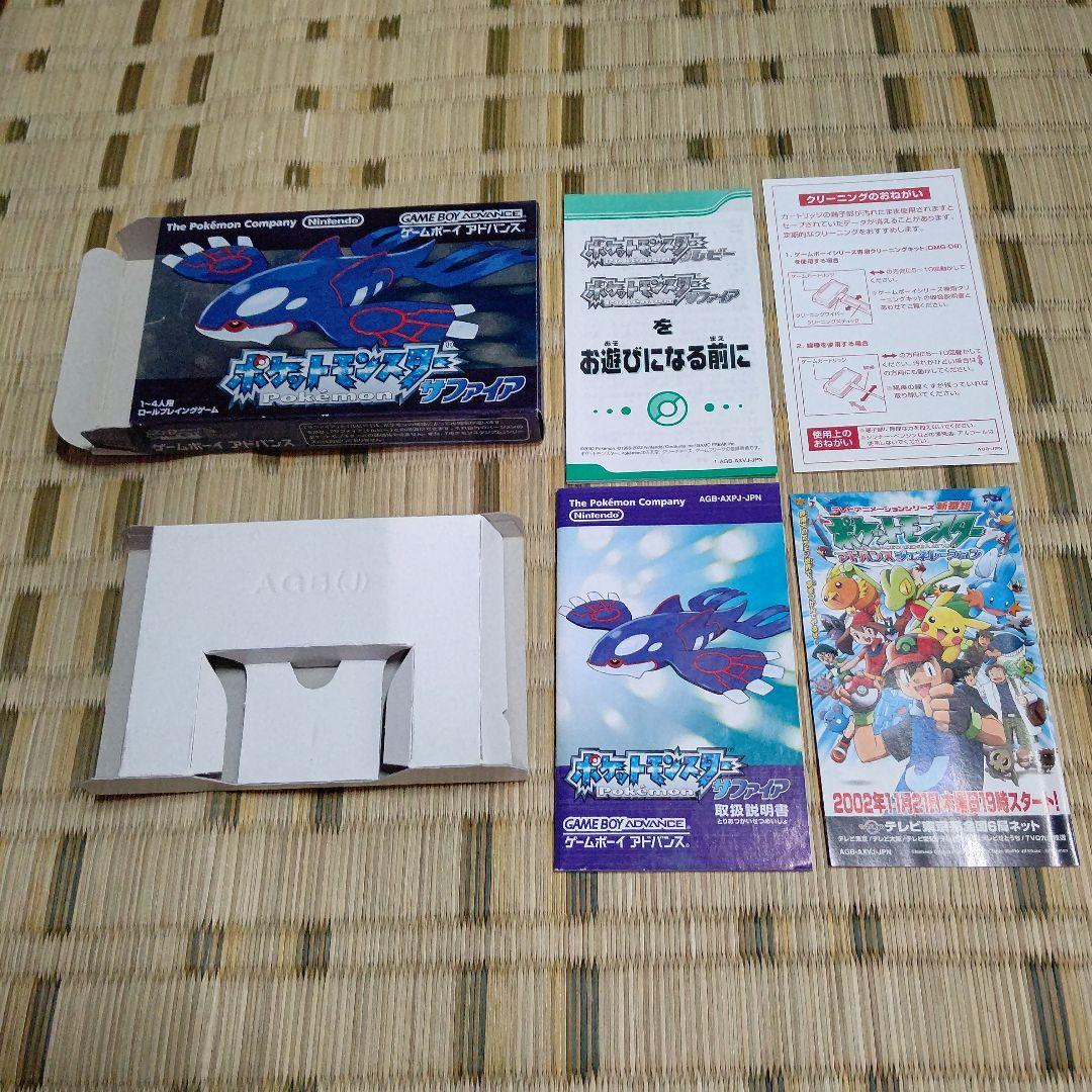 ポケットモンスター サファイア 箱のみ - メルカリ