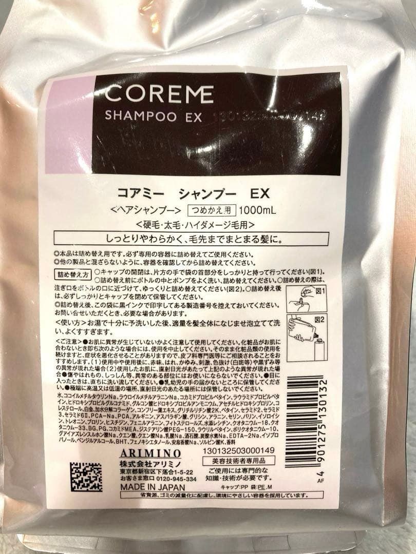 コアミー シャンプー EX 1000ml 詰め替え - メルカリ