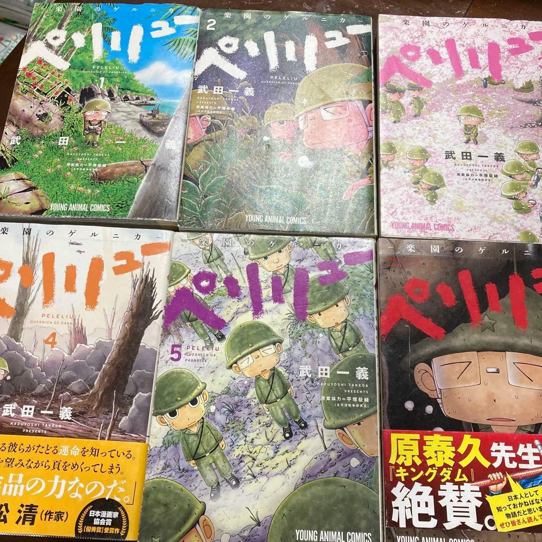 ペリリュー ―楽園のゲルニカ― 1〜11 全巻セット - メルカリ