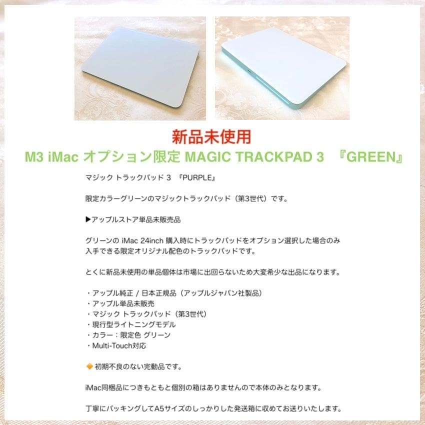 新品未使用｜限定カラー｜グリーン｜Apple｜Magic Trackpad｜純正