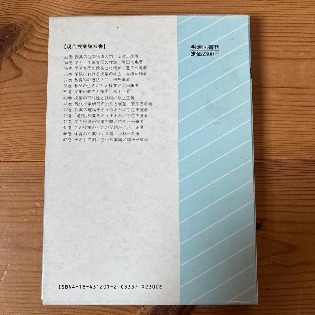 レア品】社会科個別指導入門 山崎林平