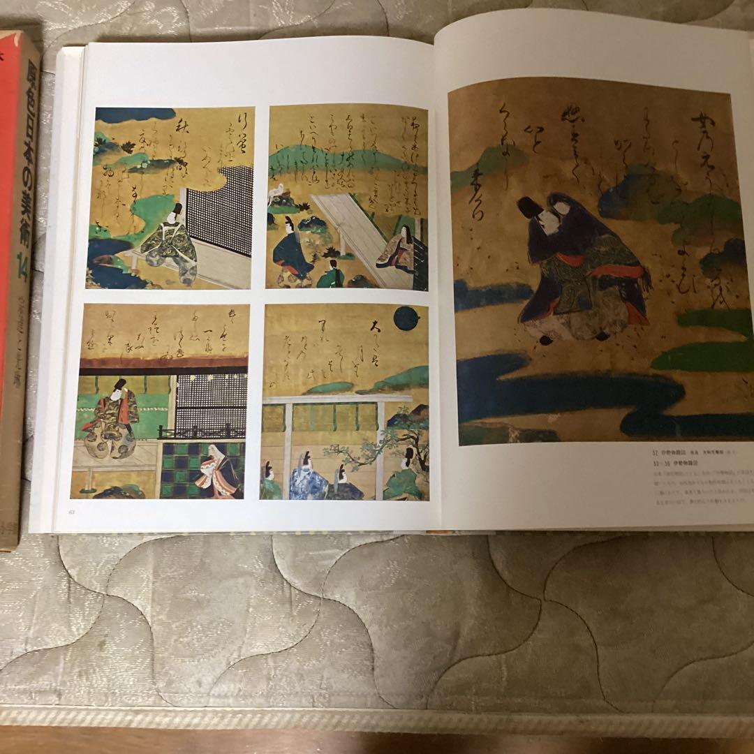 原色日本の美術 14 宗達と光琳 山根有三 発行所 小学昭和44年7月10日