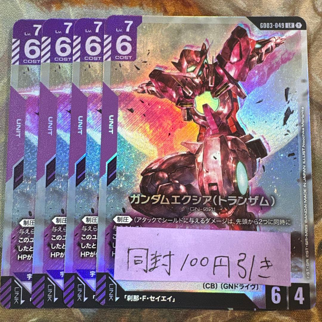 ガンダムカードゲーム ガンダムエクシア（トランザム） LR 4枚 - メルカリ