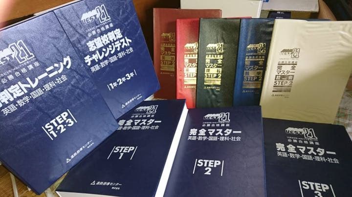 ベスト教育社 VEST21 教材セット VEST21 必勝合格講座 進路指導センター ベスト21 - メルカリ