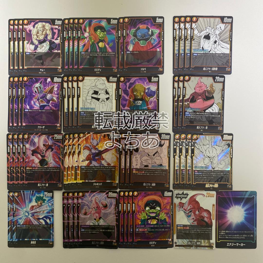 【チャンピオンシップ優勝構築】黄魔人ブウ：純粋 デッキ《AB0182》