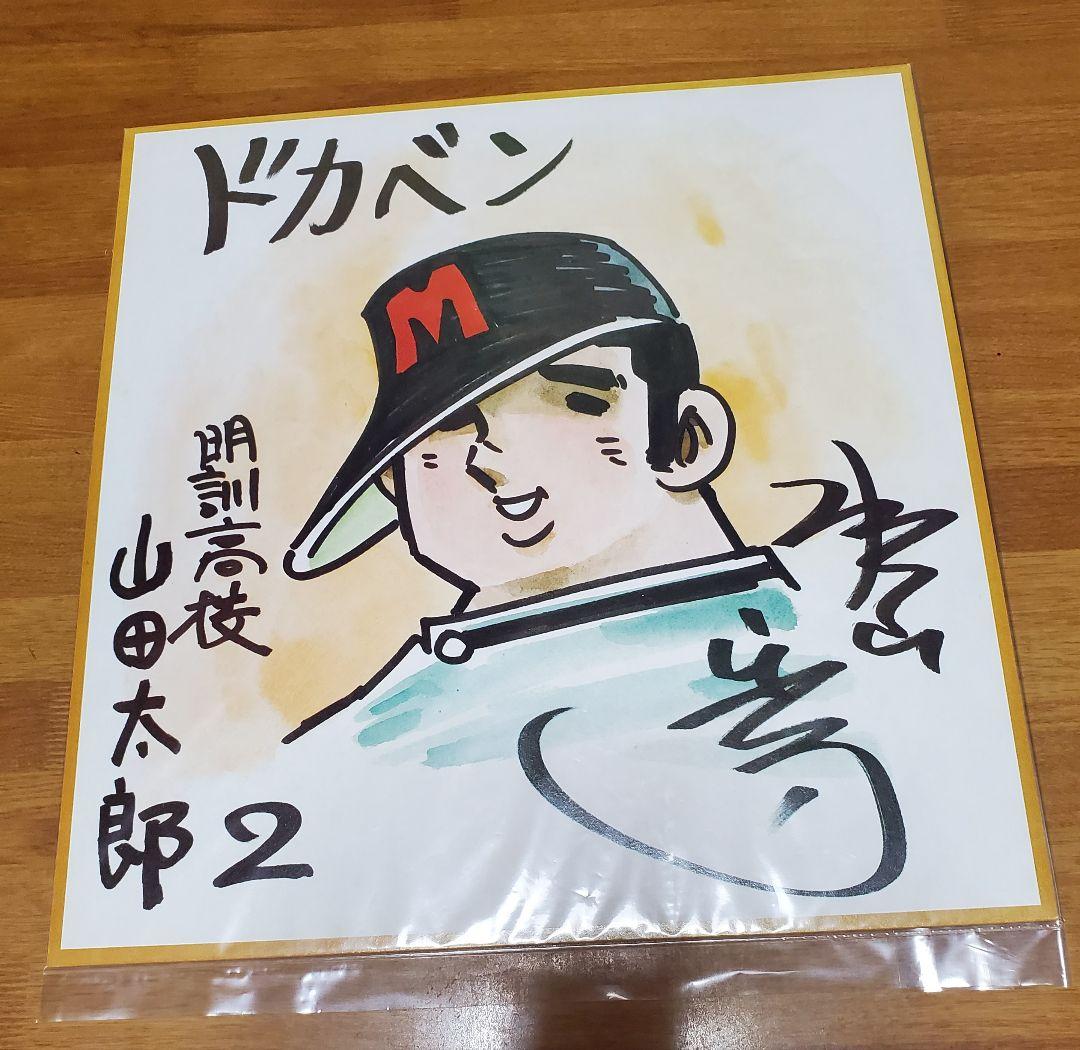 秋田書店作品 販促用複製色紙10種セット 宇宙戦艦ヤマト ドカベン