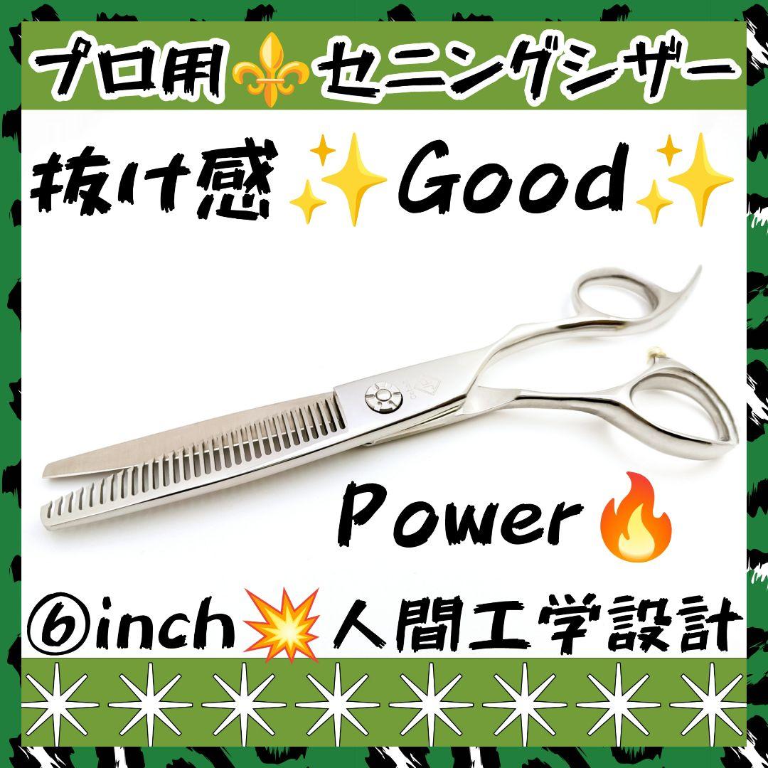 Power有♪抜け感の良いプロ用セニングシザー理美容師＆トリマートリミングも◎ Powerと抜け感の良い理美容師プロ用逆刃セニングシザー両面可