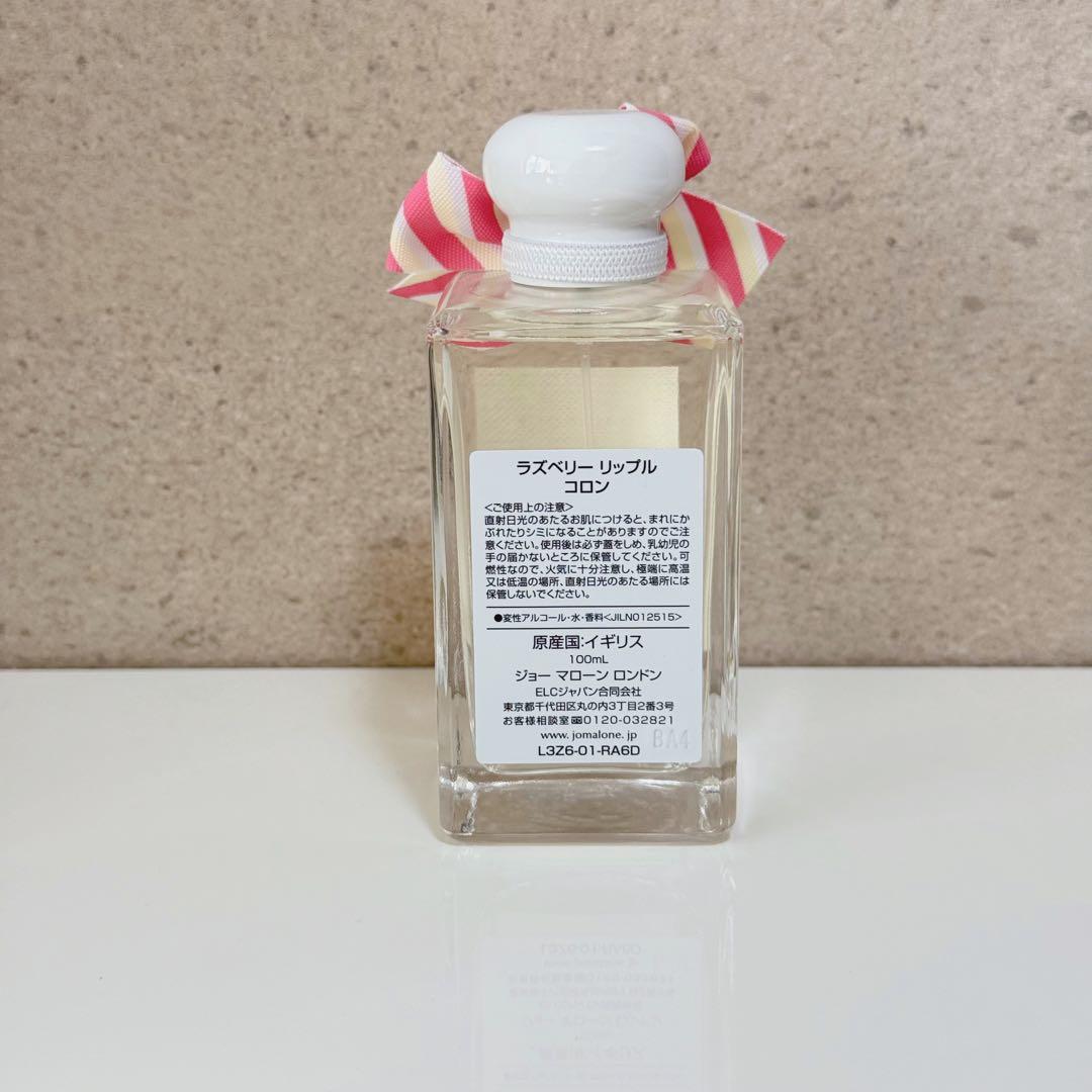 新品未開封・数量限定】ジョーマローン ラズベリー リップル コロン