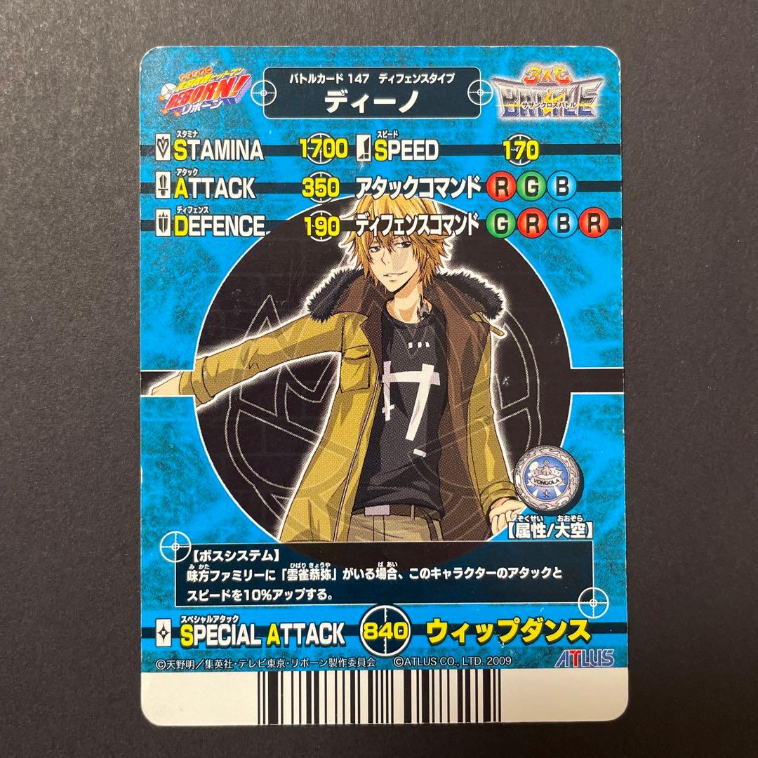 家庭教師ヒットマンREBORNリボーン ディーノ サザンクロスバトルカード