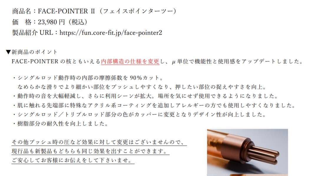 美奈子様用❗️新品未開封❗️入手困難品❗️コアフィットフェイスポインター