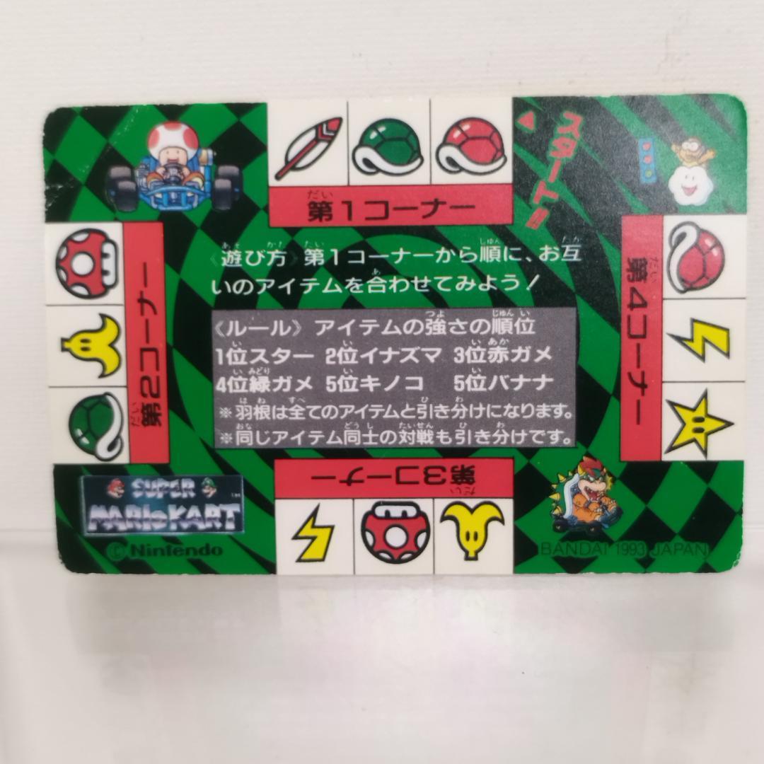 スーパーマリオカート カード2枚 ガードダス バンダイ バンプレスト