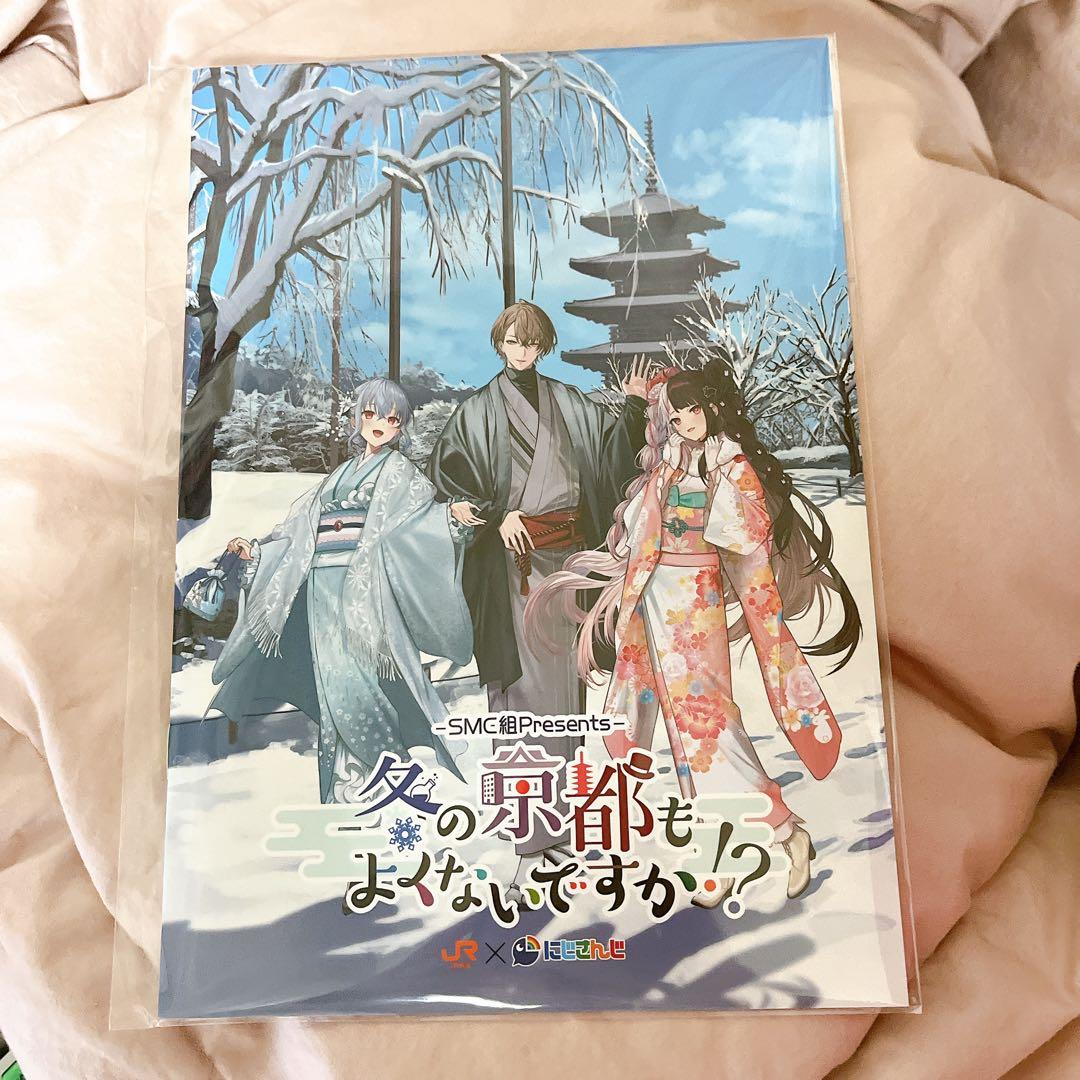 にじさんじ 推し旅 SMC組 京都 ガイドブック 年賀状風ポストカード 未