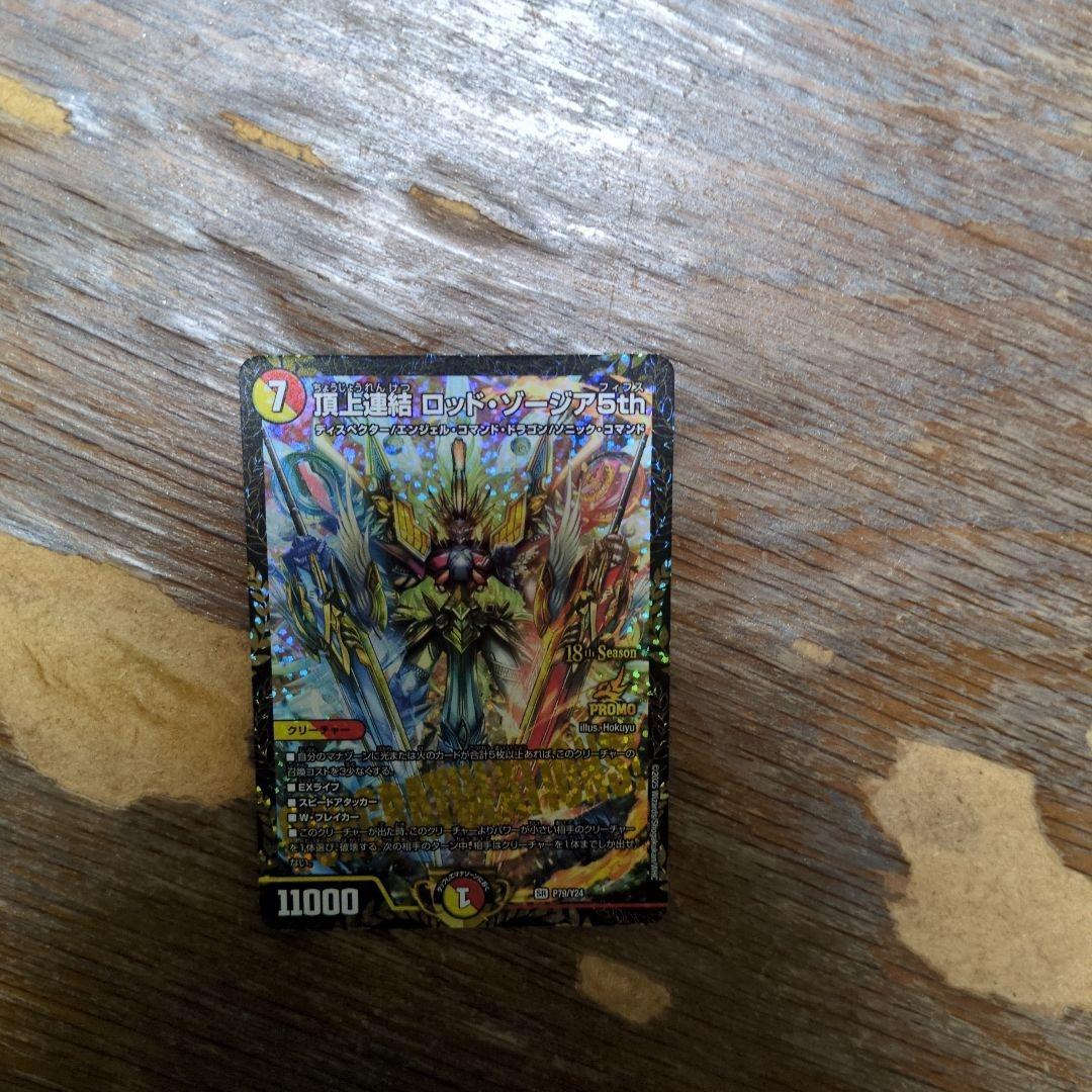 頂上連結ロッド・ゾージア5th csプロモ Amazon.co.jp: デュエルマスターズ 頂上連結 ロッド・ゾージア5th