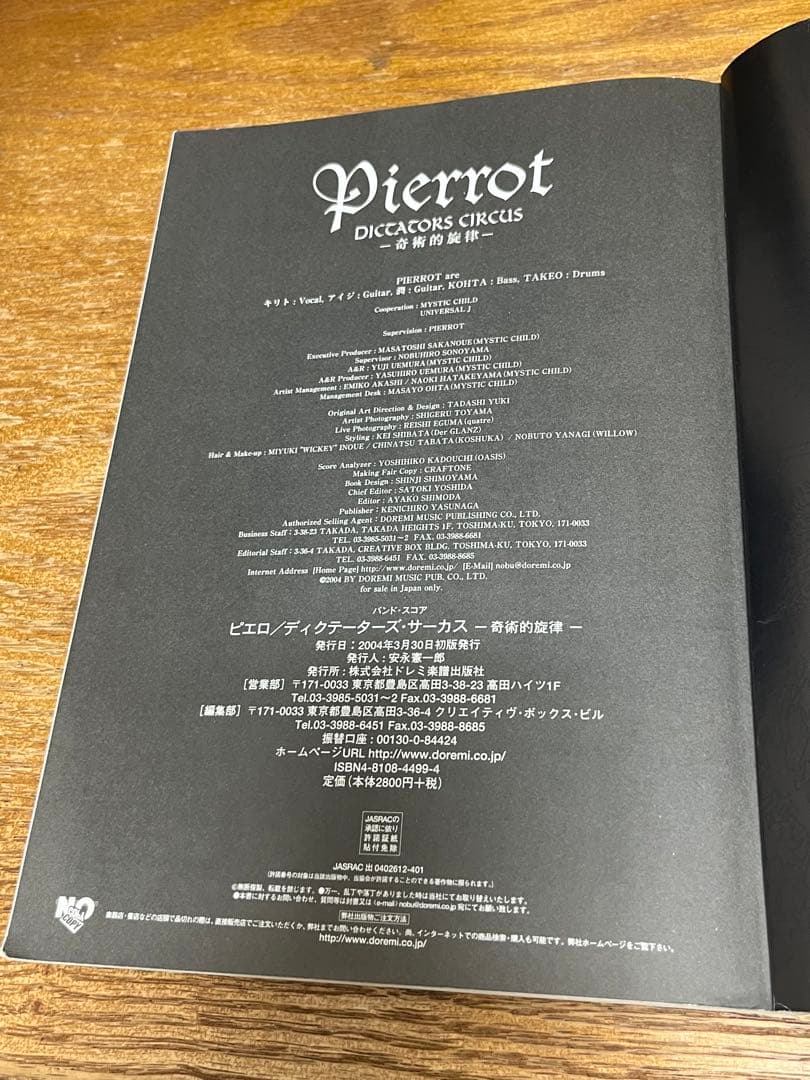 Pierrot/DICTATORS CIRCUS -奇術的旋律ー 　バンドスコア
