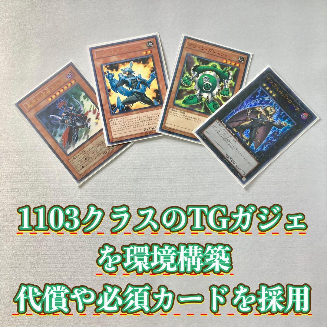 1103環境 本格構築 【TGガジェット】デッキ＆二重スリーブ - メルカリ