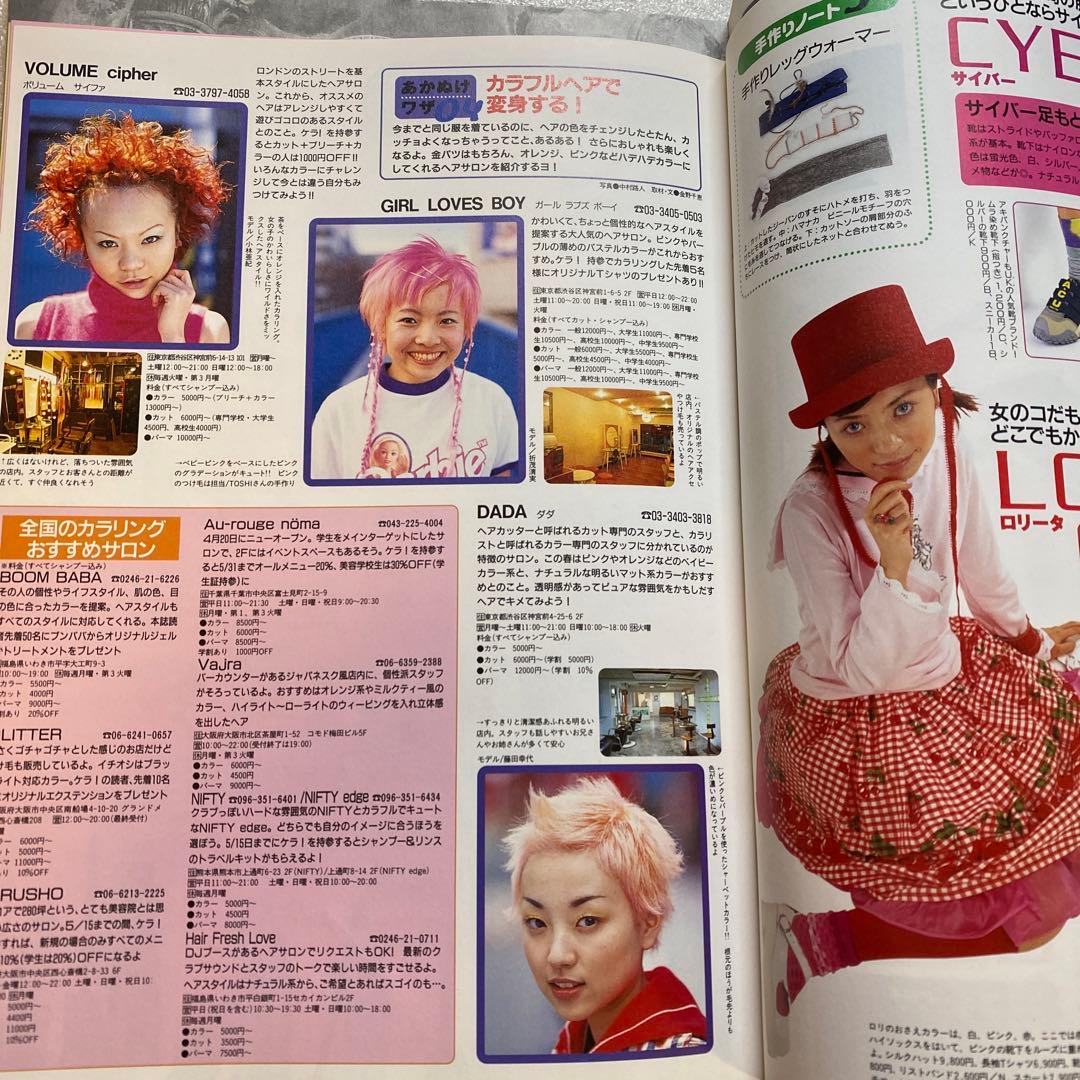 KEROUAC ケラ！ 1999年 5月 Vol.8 原宿 平成 y2k - メルカリ