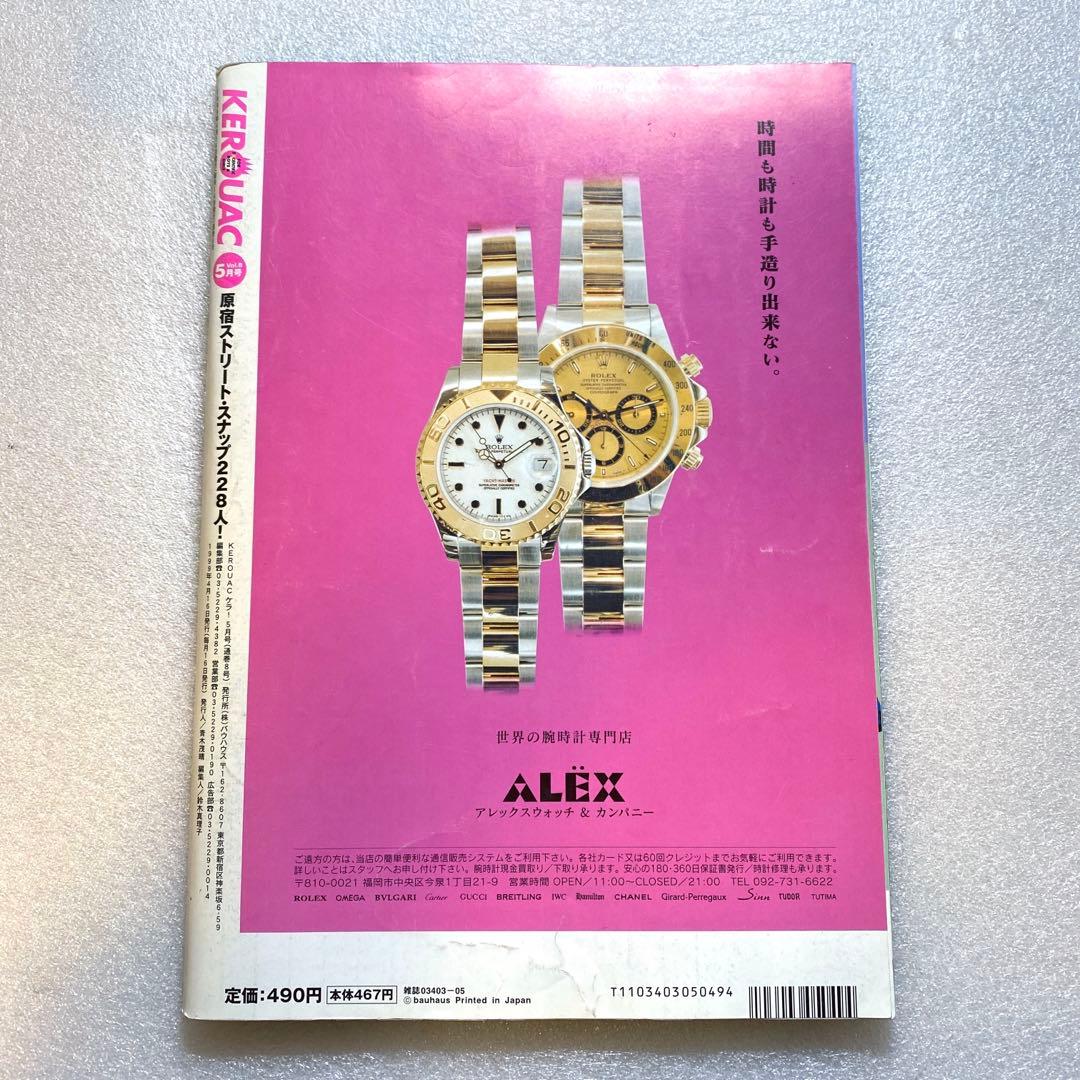 KEROUAC ケラ！ 1999年 5月 Vol.8 原宿 平成 y2k - メルカリ