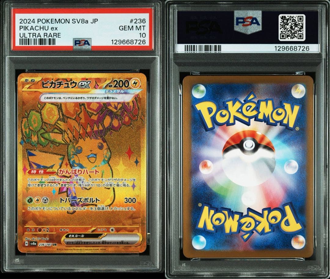 ピカチュウ ur psa10 テラスタルフェスex - メルカリ