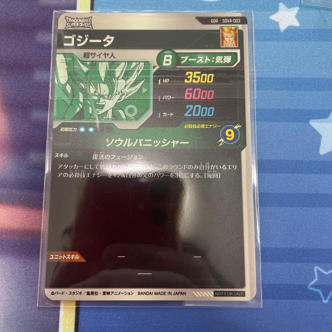 SDVA-003 ゴジータ GDR 未開封ドラゴンボールスーパーダイバーズ