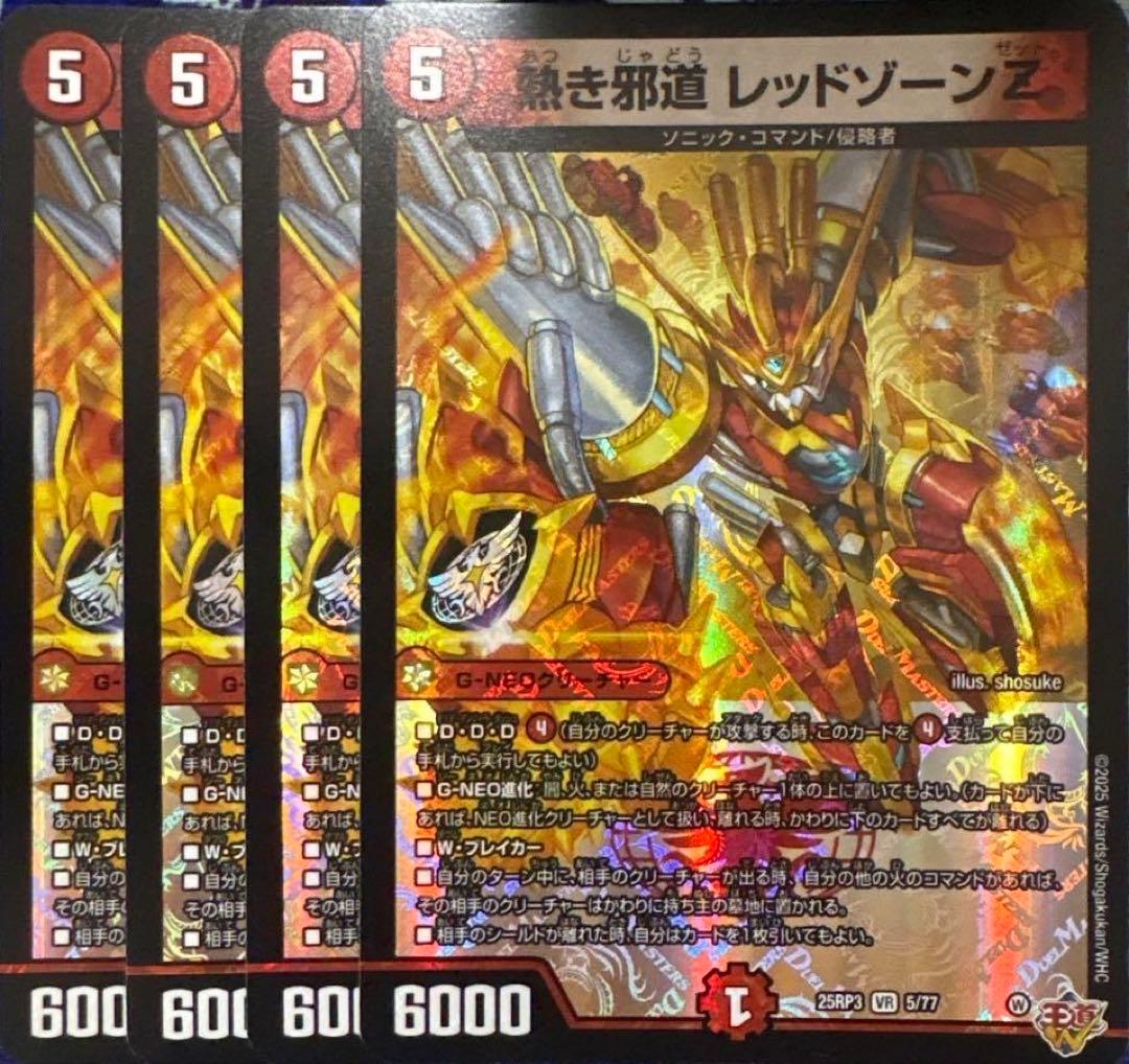 デュエマ 本格構築 最新構築 デアリバイク デアリレッドゾーン デッキ