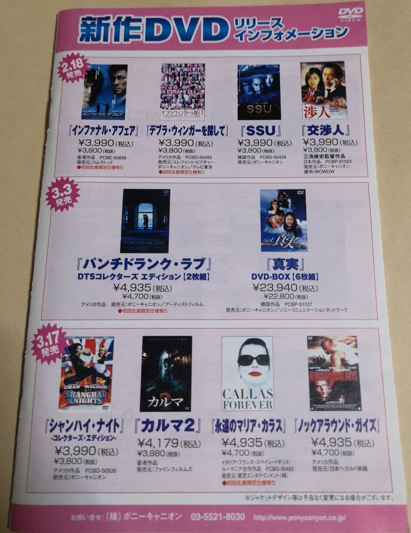 とられてたまるか!? DVD 武田鉄矢 田中美佐子 明石家さんま セル版