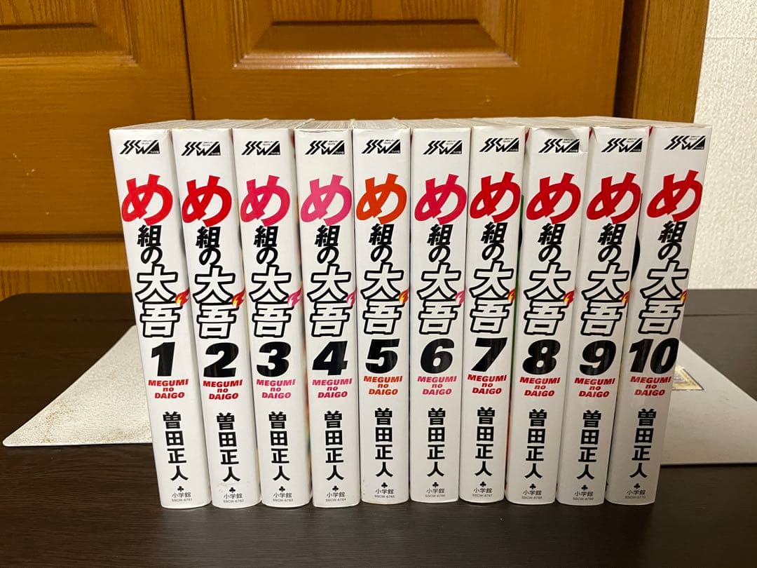 め組の大吾ワイド版 全10巻＋め組の大吾救国のオレンジ 1~12巻 22冊