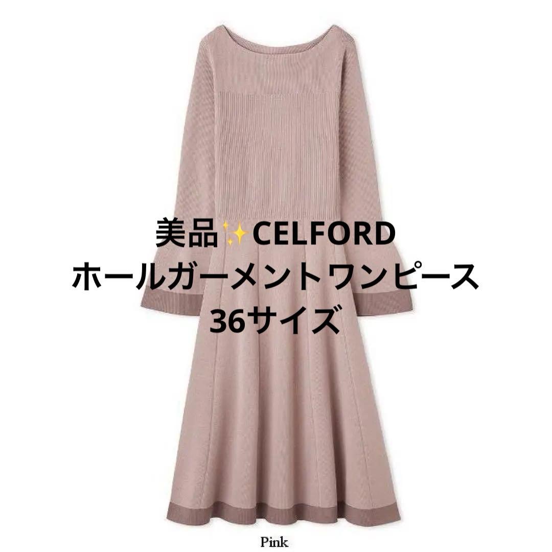 美品】CELFORD ベルスリーブホールガーメントワンピース 36サイズ