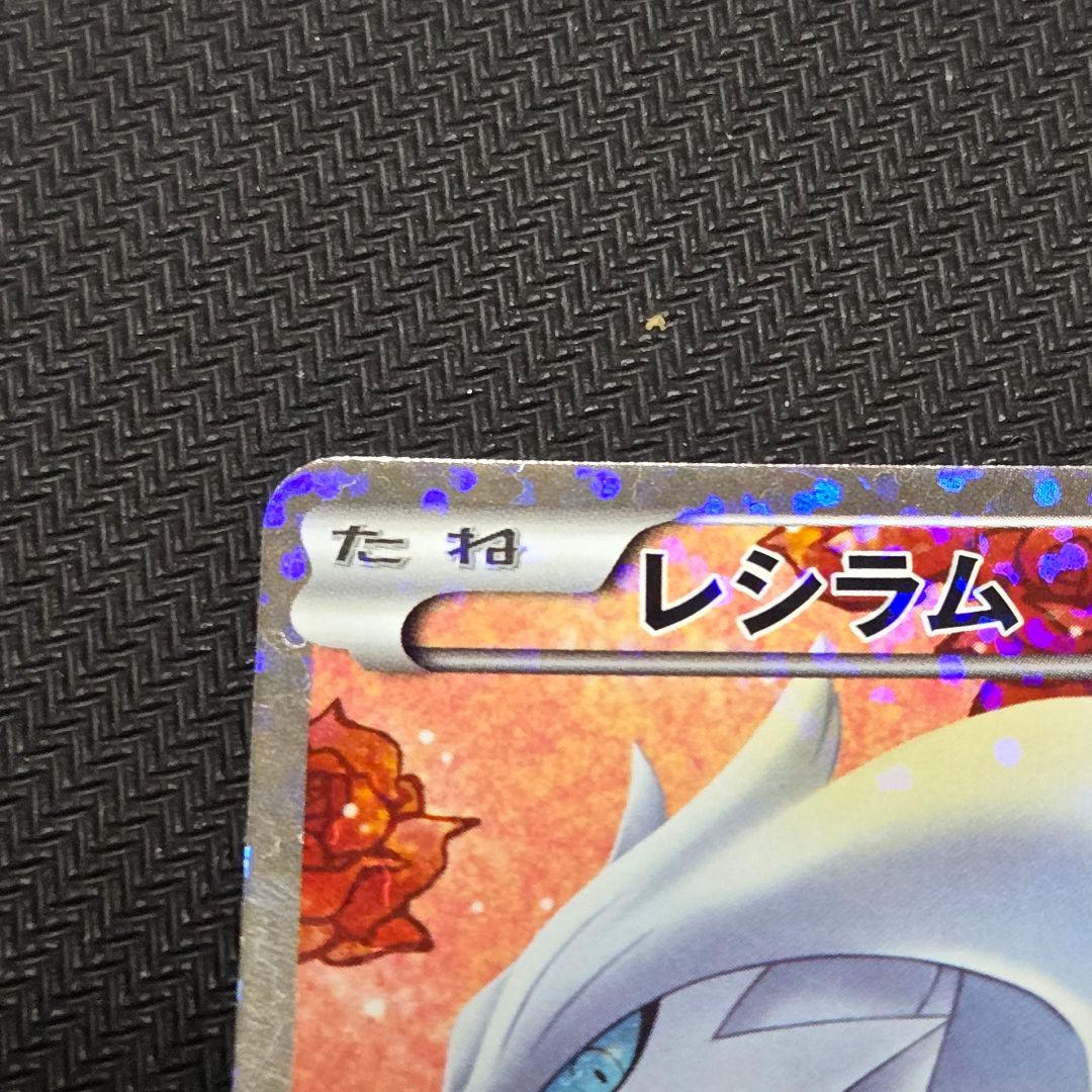 レシラム SC 022/020 1st EDITION 【薄い線傷】ポケキュン - メルカリ