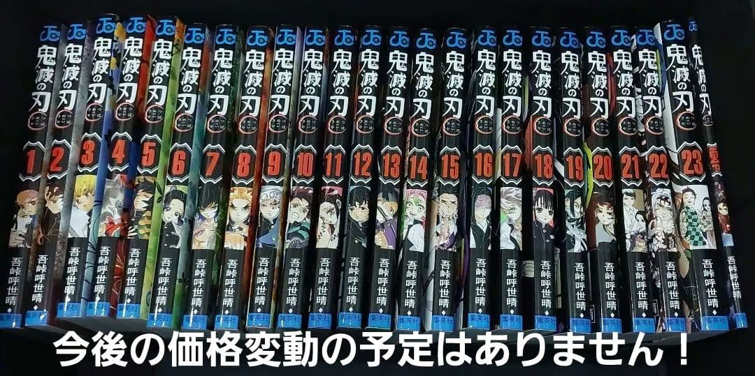 鬼滅の刃 1-23巻（零込みです）セット Amazon.co.jp: 鬼滅の刃 全23巻 1～23巻 外伝 全巻 セット 新品 きめ