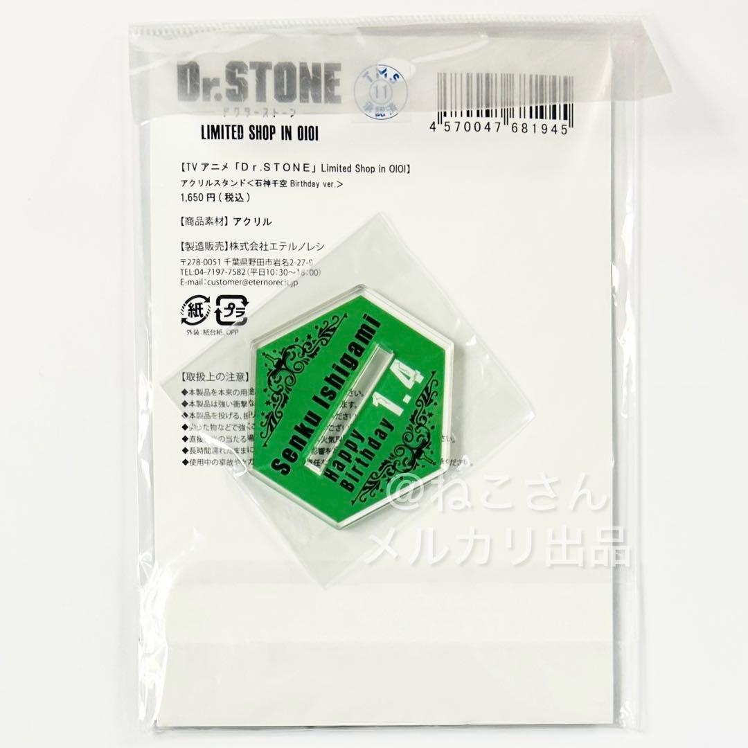 新品未開封》Dr.STONE 石神千空 マルイ Birthday アクスタ - メルカリ