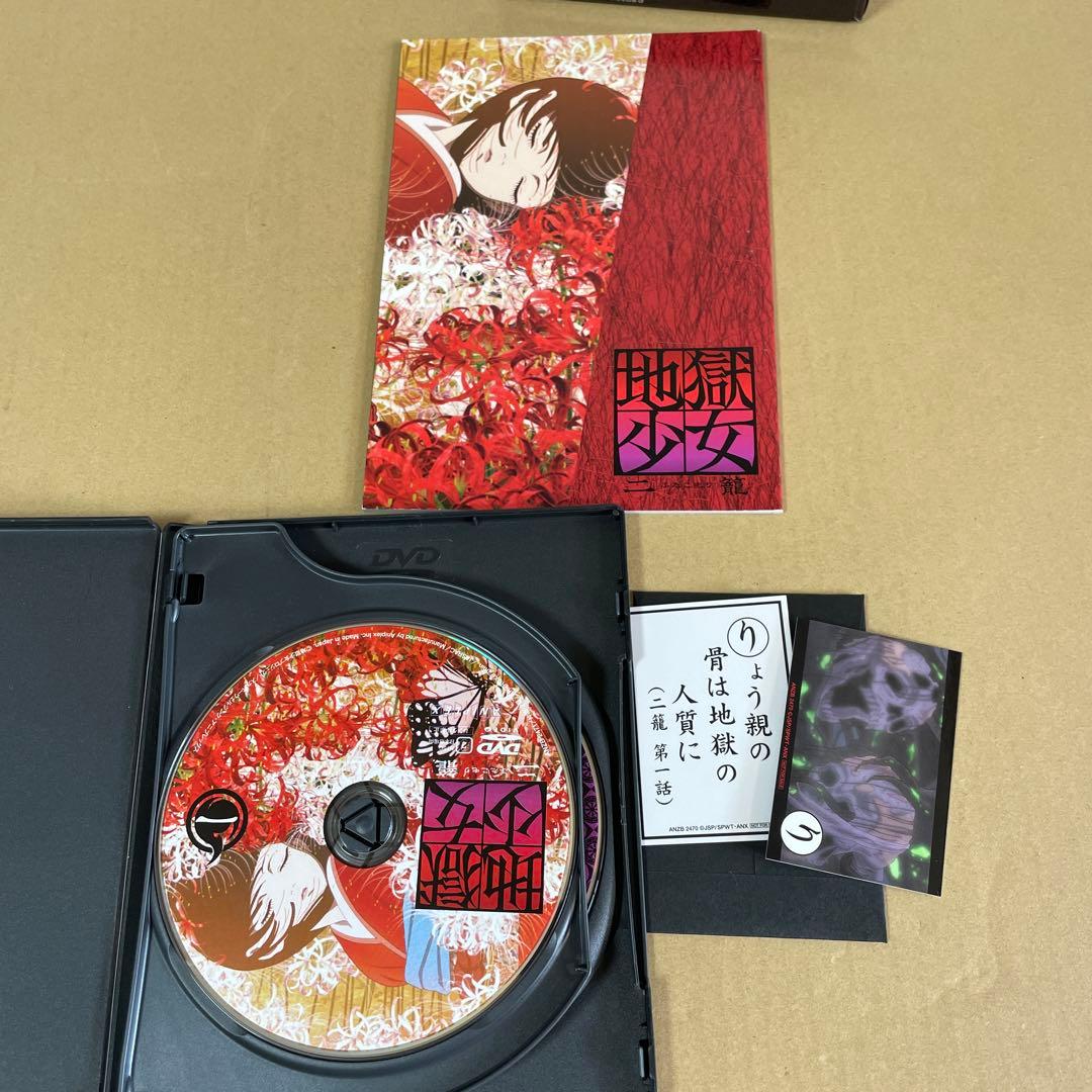 地獄少女 二籠 DVD 完全限定生産 全8巻 セット 非レンタル品