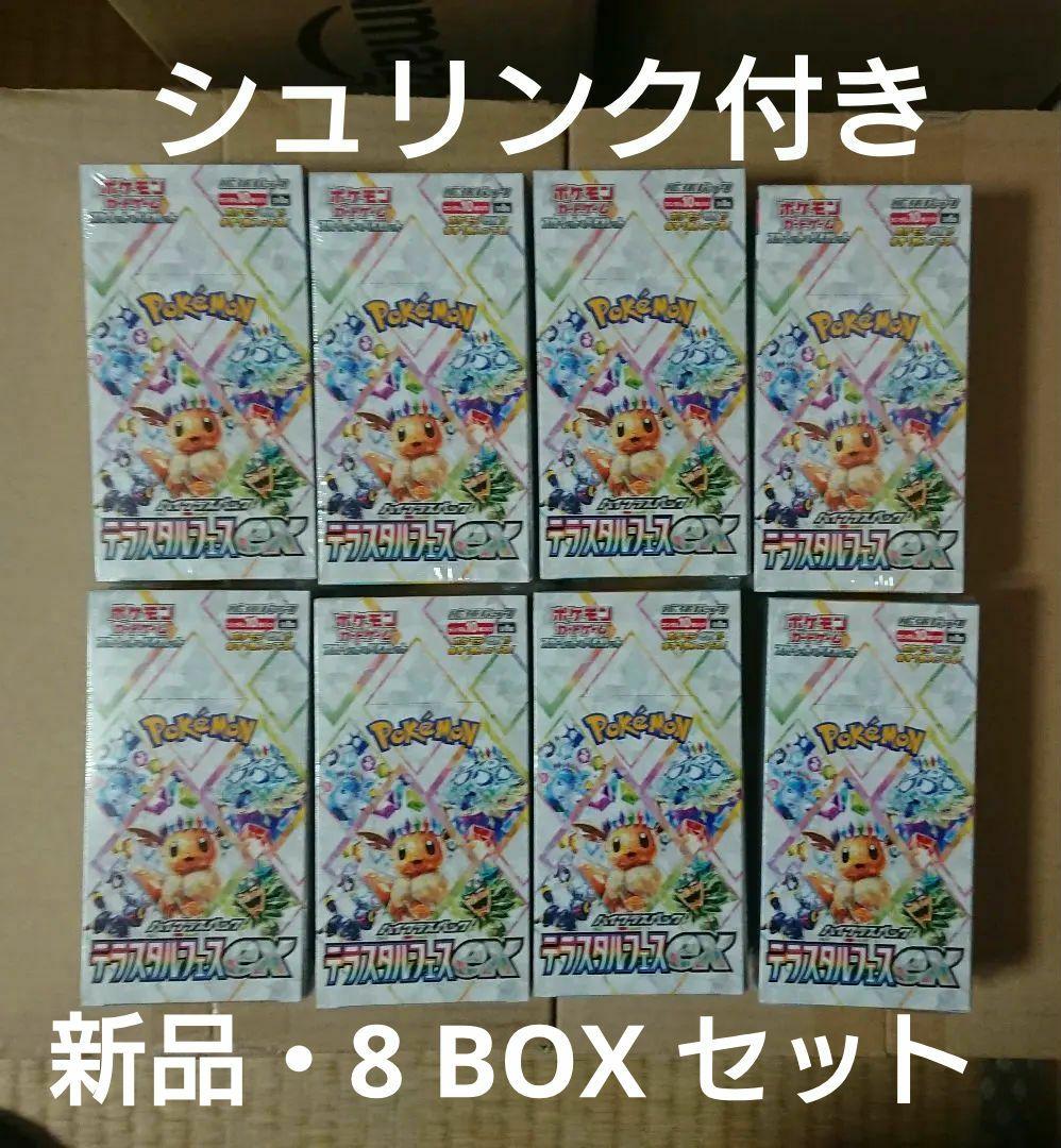 ポケモンカードゲーム テラスタルフェスex 8BOX シュリンク付き 新品 ポケモンカードゲーム テラスタルフェスex BOX スカーレット
