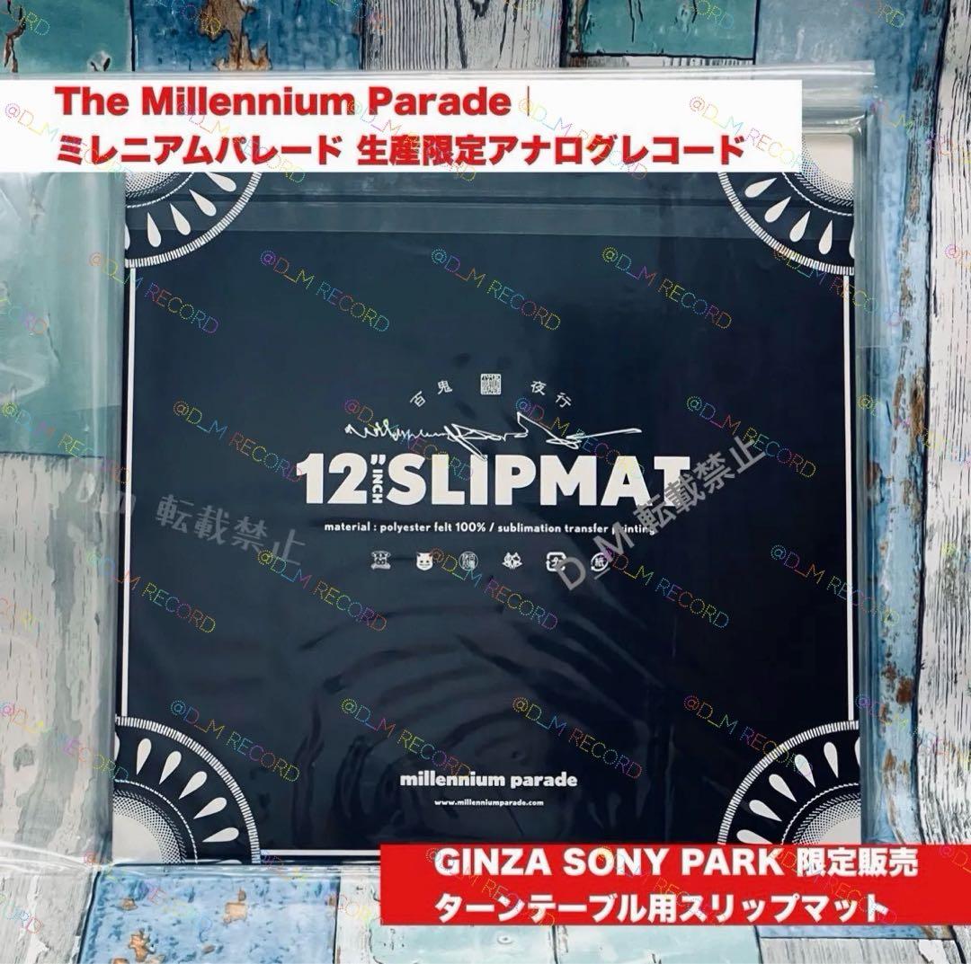 希少品】2LP+スリップマット Millennium Parade レコード - メルカリ