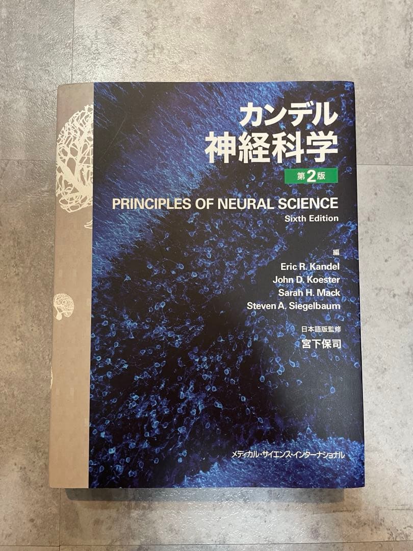 カンデル神経科学 カンデル神経科学 | 金澤一郎, 宮下保司, Eric R. Kandel, James H