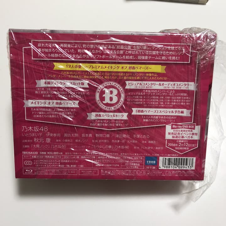 初森ベマーズ Blu-ray amazon限定 新品未開封