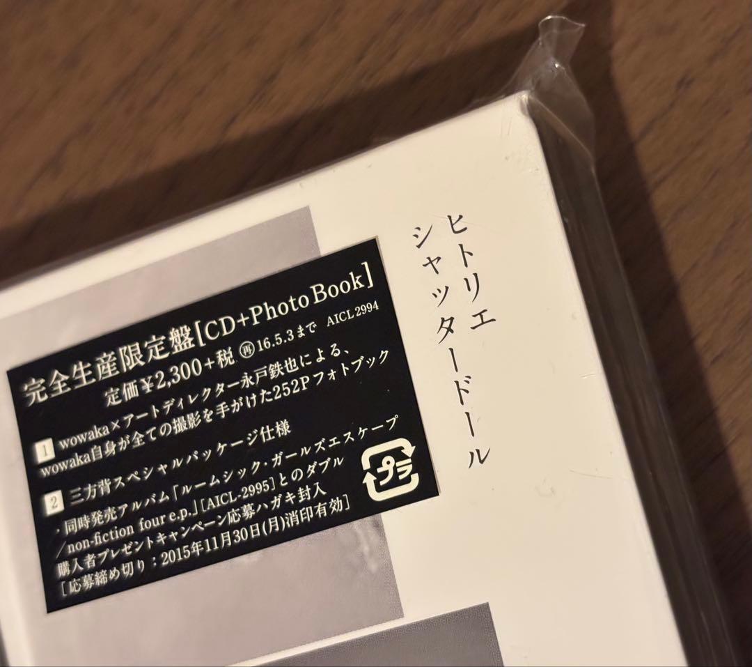 ヒトリエ シャッタードール 【完全生産限定盤】 - メルカリ